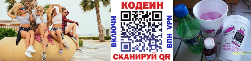 Codein Purple Drank  продажа наркотиков  blacksprut вход  Ейск 
